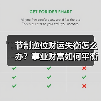 节制逆位财运失衡怎么办?事业财富如何平衡?(图4) 节制逆位财运失衡怎么办?事业财富如何平衡?(图4)