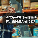 温柔与可爱并存的星座女，善良温柔值得爱！（图2）