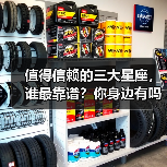 值得信赖的三大星座,谁最靠谱?你身边有吗?(图2) 值得信赖的三大星座,谁最靠谱?你身边有吗?(图2)