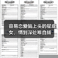 容易恋爱脑上头的星座女，情到深处难自拔（图2）