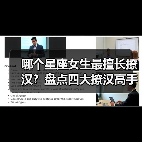 哪个星座女生最擅长撩汉？盘点四大撩汉高手（图2）