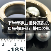 下半年事业运势暴跌的星座有哪些?警惕这些隐患(图2) 下半年事业运势暴跌的星座有哪些?警惕这些隐患(图2)