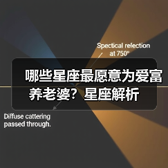 哪些星座最愿意为爱富养老婆?星座解析(图3) 哪些星座最愿意为爱富养老婆?星座解析(图3)