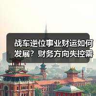 战车逆位事业财运如何发展？财务方向失控需调整策略（图4）