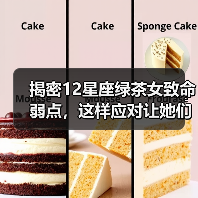 揭密12星座绿茶女致命弱点,这样应对让她们瞬间破防!(图1) 揭密12星座绿茶女致命弱点,这样应对让她们瞬间破防!(图1)
