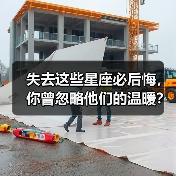失去这些星座必后悔,你曾忽略他们的温暖?(图4) 失去这些星座必后悔,你曾忽略他们的温暖?(图4)