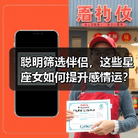 聪明筛选伴侣,这些星座女如何提升感情运?(图4) 聪明筛选伴侣,这些星座女如何提升感情运?(图4)