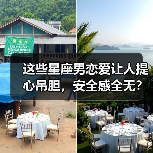 这些星座男恋爱让人提心吊胆,安全感全无?(图3) 这些星座男恋爱让人提心吊胆,安全感全无?(图3)