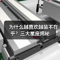 为什么越喜欢越装不在乎?三大星座揭秘(图1) 为什么越喜欢越装不在乎?三大星座揭秘(图1)