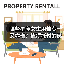 哪些星座女生用情专一又靠谱？值得托付的感情人选（图2）