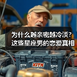 为什么越亲密越冷淡？这些星座男的恋爱真相揭秘（图4）