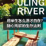 后半生怎么活才自在?随心所欲的生存法则(图3) 后半生怎么活才自在?随心所欲的生存法则(图3)