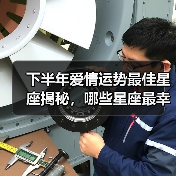 下半年爱情运势最佳星座揭秘,哪些星座最幸运?(图1) 下半年爱情运势最佳星座揭秘,哪些星座最幸运?(图1)