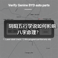 阴阳五行学说如何影响八字命理?(图1) 阴阳五行学说如何影响八字命理?(图1)