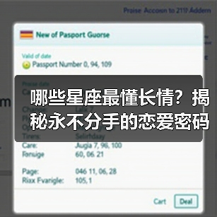 哪些星座最懂长情？揭秘永不分手的恋爱密码（图2）