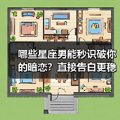 哪些星座男能秒识破你的暗恋?直接告白更稳妥(图3) 哪些星座男能秒识破你的暗恋?直接告白更稳妥(图3)