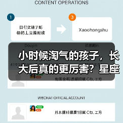 小时候淘气的孩子,长大后真的更厉害?星座揭秘(图3) 小时候淘气的孩子,长大后真的更厉害?星座揭秘(图3)