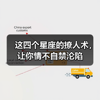这四个星座的撩人术,让你情不自禁沦陷(图1) 这四个星座的撩人术,让你情不自禁沦陷(图1)
