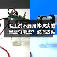 嘴上说不要身体诚实的星座有哪些?欲擒故纵的恋爱秘诀(图1) 嘴上说不要身体诚实的星座有哪些?欲擒故纵的恋爱秘诀(图1)