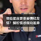 哪些星座更重爱情轻友情?解析情感倾向差异(图3) 哪些星座更重爱情轻友情?解析情感倾向差异(图3)
