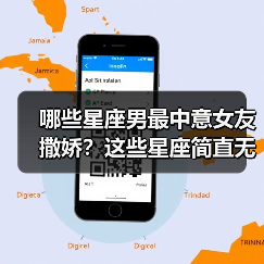 哪些星座男最中意女友撒娇?这些星座简直无法招架(图4) 哪些星座男最中意女友撒娇?这些星座简直无法招架(图4)