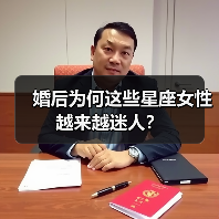 婚后为何这些星座女性越来越迷人？（图2）