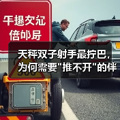 天秤双子射手最拧巴，为何需要