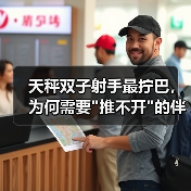 天秤双子射手最拧巴，为何需要