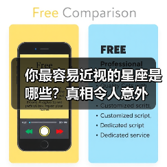 你最容易近视的星座是哪些？真相令人意外（图2）