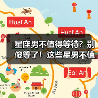 星座男不值得等待？别傻等了！这些星男不值得你付出时间（图4）