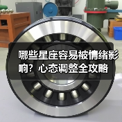哪些星座容易被情绪影响？心态调整全攻略（图1）