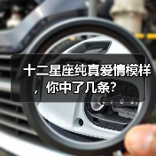 十二星座纯真爱情模样，你中了几条？（图3）