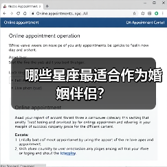 哪些星座最适合作为婚姻伴侣？（图2）