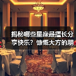 揭秘哪些星座最擅长分享快乐？慷慨大方的朋友遍天下（图2）