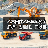 乙木日柱乙巳年运势全解析：财运旺、口才佳、感情有缘？（图1）