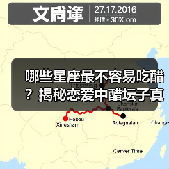 哪些星座最不容易吃醋？揭秘恋爱中醋坛子真相（图4）