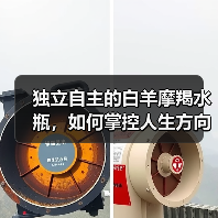 独立自主的白羊摩羯水瓶，如何掌控人生方向？（图3）