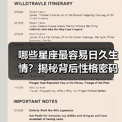 哪些星座最容易日久生情？揭秘背后性格密码（图2）