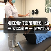 别在他们面前演戏！这三大星座男一眼看穿谎言（图1）