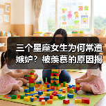 三个星座女生为何常遭嫉妒？被羡慕的原因揭秘（图2）
