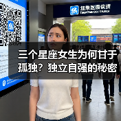 三个星座女生为何甘于孤独？独立自强的秘密（图1）