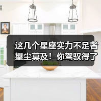 这几个星座实力不足者望尘莫及！你驾驭得了吗？（图3）