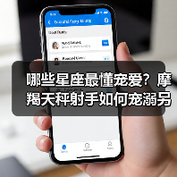 哪些星座最懂宠爱？摩羯天秤射手如何宠溺另一半（图4）