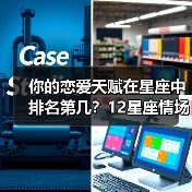 你的恋爱天赋在星座中排名第几？12星座情场能力大比拼（图3）