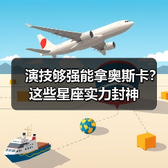 演技够强能拿奥斯卡？这些星座实力封神（图3）