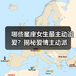 哪些星座女生最主动追爱？揭秘爱情主动派（图2）