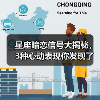 星座暗恋信号大揭秘，3种心动表现你发现了吗？（图3）