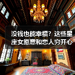 没钱也能幸福？这些星座女愿意和恋人穷开心！（图2）