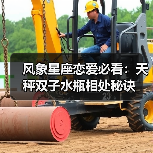 风象星座恋爱必看:天秤双子水瓶相处秘诀(图1) 风象星座恋爱必看:天秤双子水瓶相处秘诀(图1)