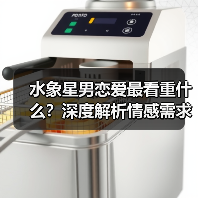 水象星男恋爱最看重什么？深度解析情感需求（图1）